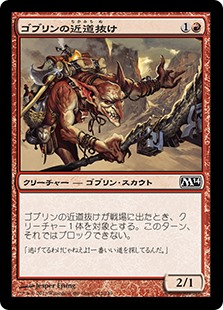 【Foil】(M14-CR)Goblin Shortcutter/ゴブリンの近道抜け