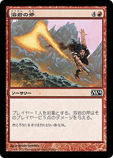 【Foil】(M14-CR)Lava Axe/溶岩の斧