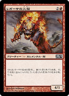 【Foil】(M14-CR)Regathan Firecat/レガーサの火猫