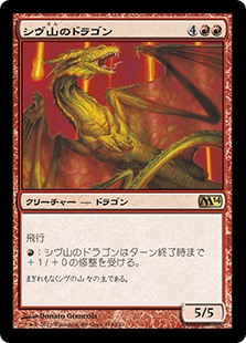 (M14-RR)Shivan Dragon/シヴ山のドラゴン