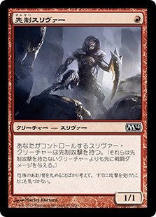 【Foil】(M14-CR)Striking Sliver/先制スリヴァー