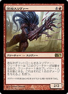 【Foil】(M14-RR)Thorncaster Sliver/茨投スリヴァー