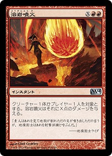 【Foil】(M14-UR)Volcanic Geyser/溶岩噴火