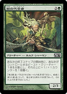 【Foil】(M14-CG)Advocate of the Beast/獣の代言者