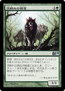 【Foil】(M14-UG)Briarpack Alpha/茨群れの頭目