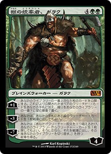 (M14-MG)Garruk, Caller of Beasts/獣の統率者、ガラク