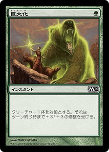 【Foil】(M14-CG)Giant Growth/巨大化