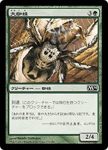 【Foil】(M14-CG)Giant Spider/大蜘蛛