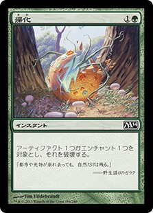 【Foil】(M14-CG)Naturalize/帰化