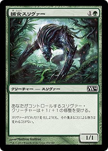 【Foil】(M14-CG)Predatory Sliver/捕食スリヴァー