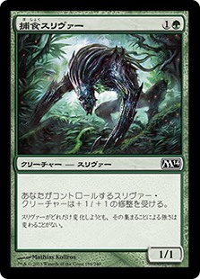 (M14-CG)Predatory Sliver/捕食スリヴァー