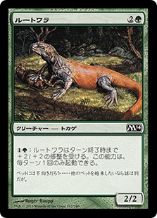 【Foil】(M14-CG)Rootwalla/ルートワラ