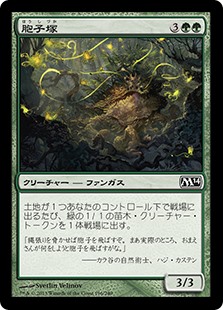 【Foil】(M14-CG)Sporemound/胞子塚