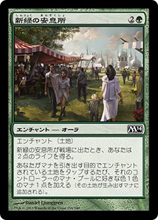 【Foil】(M14-CG)Verdant Haven/新緑の安息所