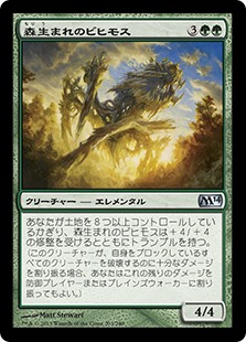 (M14-UG)Woodborn Behemoth/森生まれのビヒモス