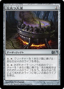 【Foil】(M14-UA)Bubbling Cauldron/泡立つ大釜