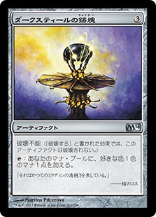 【Foil】(M14-UA)Darksteel Ingot/ダークスティールの鋳塊