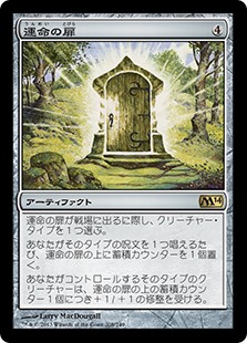 (M14-RA)Door of Destinies/運命の扉