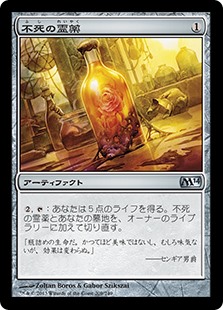 【Foil】(M14-UA)Elixir of Immortality/不死の霊薬