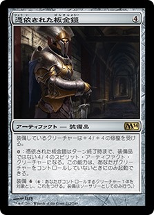 (M14-RA)Haunted Plate Mail/憑依された板金鎧