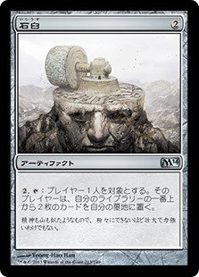 【Foil】(M14-UA)Millstone/石臼