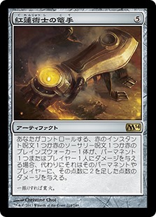 【Foil】(M14-RA)Pyromancer's Gauntlet/紅蓮術士の篭手