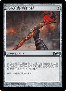 (M14-UA)Staff of the Flame Magus/炎の大魔術師の杖
