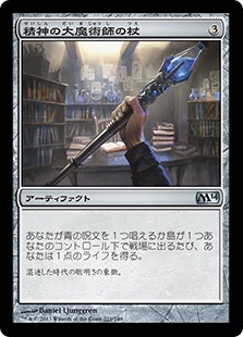 【Foil】(M14-UA)Staff of the Mind Magus/精神の大魔術師の杖