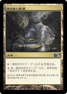 【Foil】(M14-UL)Shimmering Grotto/ゆらめく岩屋