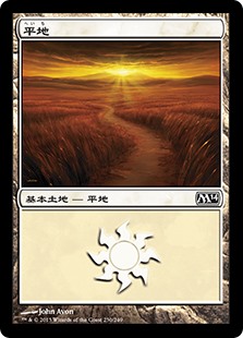 【Foil】(M14-CL)Plains/平地【No.230】