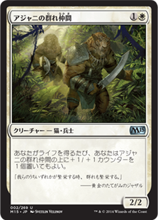 【Foil】(M15-UW)Ajani's Pridemate/アジャニの群れ仲間