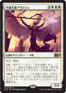 【Foil】(M15-RW)Avacyn, Guardian Angel/守護天使アヴァシン