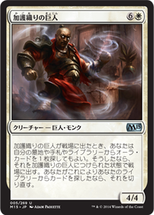 【Foil】(M15-UW)Boonweaver Giant/加護織りの巨人