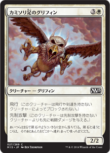 【Foil】(M15-CW)Razorfoot Griffin/カミソリ足のグリフィン