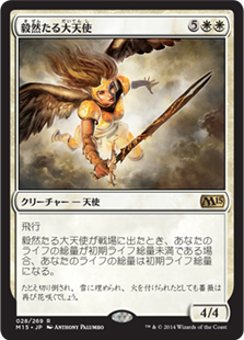 【Foil】(M15-RW)Resolute Archangel/毅然たる大天使