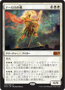 【Foil】(M15-MW)Soul of Theros/テーロスの魂