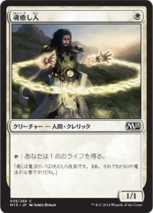 【Foil】(M15-CW)Soulmender/魂癒し人