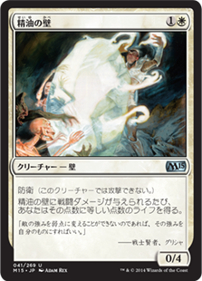 【Foil】(M15-UW)Wall of Essence/精油の壁