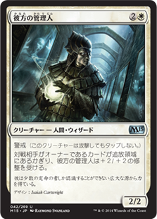 (M15-UW)Warden of the Beyond/彼方の管理人