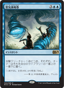 【Foil】(M15-RU)AEtherspouts/霊気渦竜巻