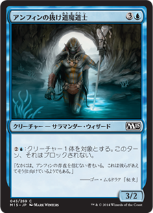 (M15-CU)Amphin Pathmage/アンフィンの抜け道魔道士