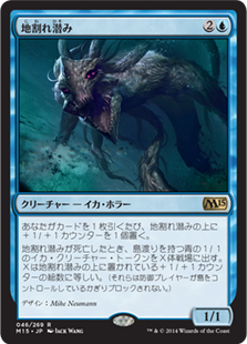 (M15-RU)Chasm Skulker/地割れ潜み