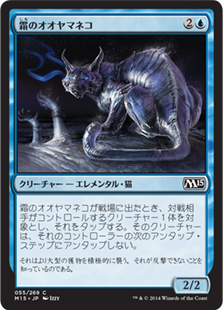 (M15-CU)Frost Lynx/霜のオオヤマネコ