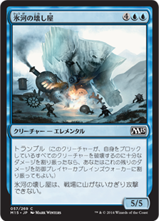 【Foil】(M15-CU)Glacial Crasher/氷河の壊し屋