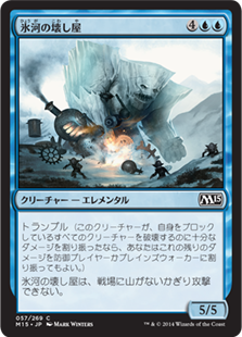 (M15-CU)Glacial Crasher/氷河の壊し屋