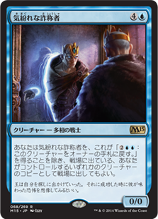 【Foil】(M15-RU)Mercurial Pretender/気紛れな詐称者