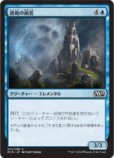 【Foil】(M15-CU)Nimbus of the Isles/諸島の雨雲