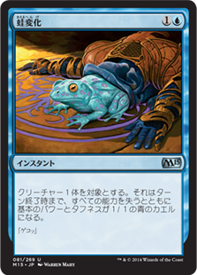 【Foil】(M15-UU)Turn to Frog/蛙変化