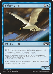 【Foil】(M15-CU)Welkin Tern/天空のアジサシ