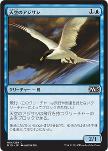 (M15-CU)Welkin Tern/天空のアジサシ